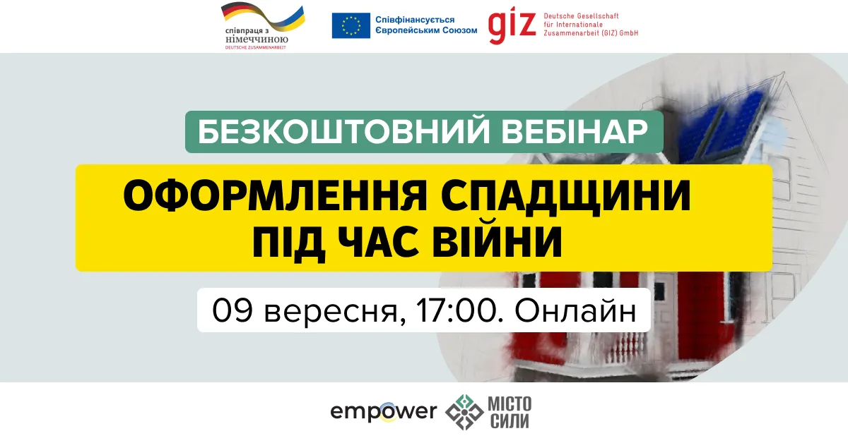 ‼️Вебінар "Оформлення спадщини під час війни"